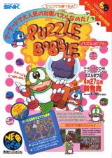 Goodies for Puzzle Bobble [Model NGCD-083]