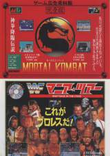 Goodies for Mortal Kombat - Shinken Kourin Densetsu [Model T-81014]