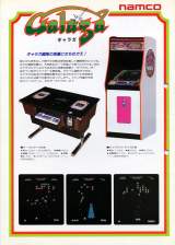Goodies for Galaga [Upright model]