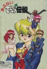 Goodies for Abunai Tengu Densetsu - Yomigaetta Tengu ga Yozora o Mau