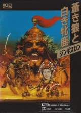 Goodies for Aoki Ookami to Shiroki Mejika - Genghis Khan [Model HBJ-G080D]