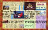Goodies for Shinryu Senki [Model NGM-077]