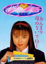 Goodies for Ayumi-chan Monogatari Jissha-ban [Model MR-003]