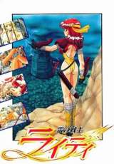 Goodies for Ikazuchi no Senshi Raidy
