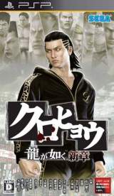 Goodies for Kurohyou - Ryu ga Gotoku Shinshou [Model ULJM-05713]