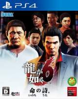 Goodies for Ryu ga Gotoku 6 - Inochi no Uta [Model PLJM-84055]