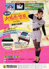Goodies for House Mannequin - Yuuwaku Nikki hen