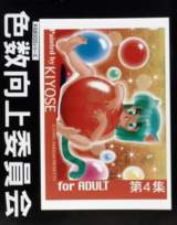 Goodies for Irosuu Koujou Iinkai for Adult Dai 4 Shuu