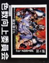 Goodies for Irosuu Koujou Iinkai for Normal Dai 4 Shuu