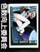 Goodies for Irosuu Koujou Iinkai for Adult Dai 6 Shuu