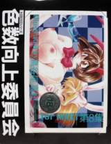 Goodies for Irosuu Koujou Iinkai for Adult Dai 8 Shuu