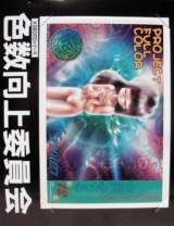 Goodies for Irosuu Koujou Iinkai for Adult Dai 12 Shuu