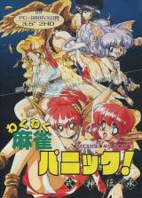 Goodies for Waku Waku Mahjong Panic! Shikigami Denshou