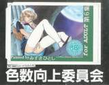 Goodies for Irosuu Koujou Iinkai Dai 6-shuu