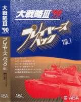 Goodies for Daisenryaku III '90 - Players Pack Vol. 1