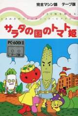 Goodies for Salad no Kuni no Tomato Hime [Model S2-2004]