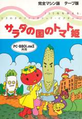 Goodies for Salad no Kuni no Tomato Hime [Model YA-1054]