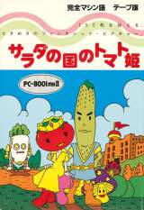 Goodies for Salad no Kuni no Tomato Hime [Model YB-5004]