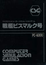 Goodies for Senkan Bismarck Gou [Model 1003]
