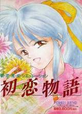 Goodies for Hatsukoi Monogatari
