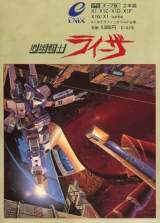 Goodies for Chikyuu Senshi Raizer [Model E-G176]