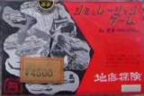 Goodies for Chitei Tanken [Model 108E]