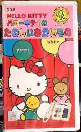 Goodies for Hello Kitty no Tanoshi o Kai Mono [No. 8]