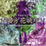 Goodies for Touhou Kaeidzuka - Phantasmagoria of Flower View
