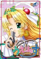 Goodies for Wafers - Ohime-sama wa Kyou mo Kiken deshita