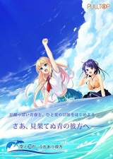 Goodies for Sora to umi ga - Fureau Kanata [Model WILL-361]