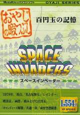 Goodies for Oyaji no Himatsubushi - Space Invaders [Model MKO-019]