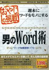 Goodies for Oyaji no Chousen Otoko no Word-jutsu