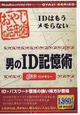 Goodies for Oyaji no Katsuyou-jutsu Otoko no ID Kioku-jutsu [Model MKO-035]