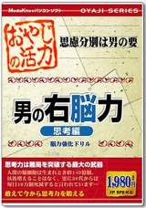 Goodies for Oyaji Katsuryoku Otoko no Unou-ryoku Shikou-hen [Model MKO-038]