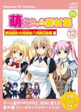 Goodies for Moejakara Material Collection 12 Akita Akita - Flame Miso - August Sapporo Kokoro-Hen [Model WS-MOE12]
