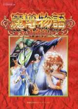 Goodies for Madou Monogatari 1-2-3 [Model EGPC-0011]
