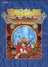 Goodies for Madou Monogatari A-R-S [Model EGPC-0011]