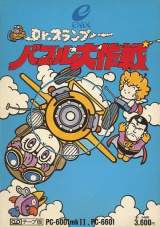 Goodies for Dr. Slump - Bubble Daisakusen [Model E-G093]
