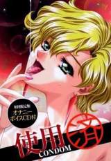 Goodies for Shiyouzumi - Condom