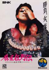 Goodies for MahJong Kyoretsuden - Higashi Nippon-Hen [Model NGM-004]