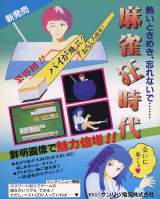Goodies for Mahjong Kyoujidai - Exciting Mahjong
