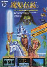Goodies for Makai Densetsu