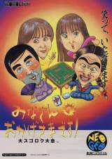 Goodies for Minasan no Okagesama Desu! Dai Suguroku Taikai [Model NGM-027]