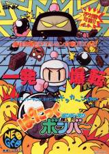 Goodies for Panic Bomber - Bomber Man [Model NGM-073]