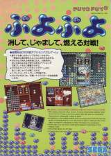 Goodies for Puyo Puyo