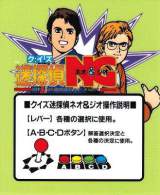 Goodies for Quiz Meintantei Neo & Geo - Quiz Daisousasen Part 2 [Model NGM-042]
