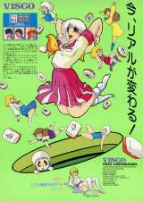 Goodies for Real Mahjong Haihai Seichouhen