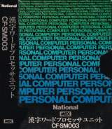 Goodies for Kanji Word Processor Unit [Model CF-SM003]