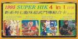 Goodies for 1995 Super HIK 4-in-1 [Model JY-017]