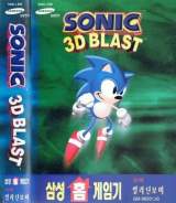 Goodies for Sonic 3D Blast [Model GM1668JG]